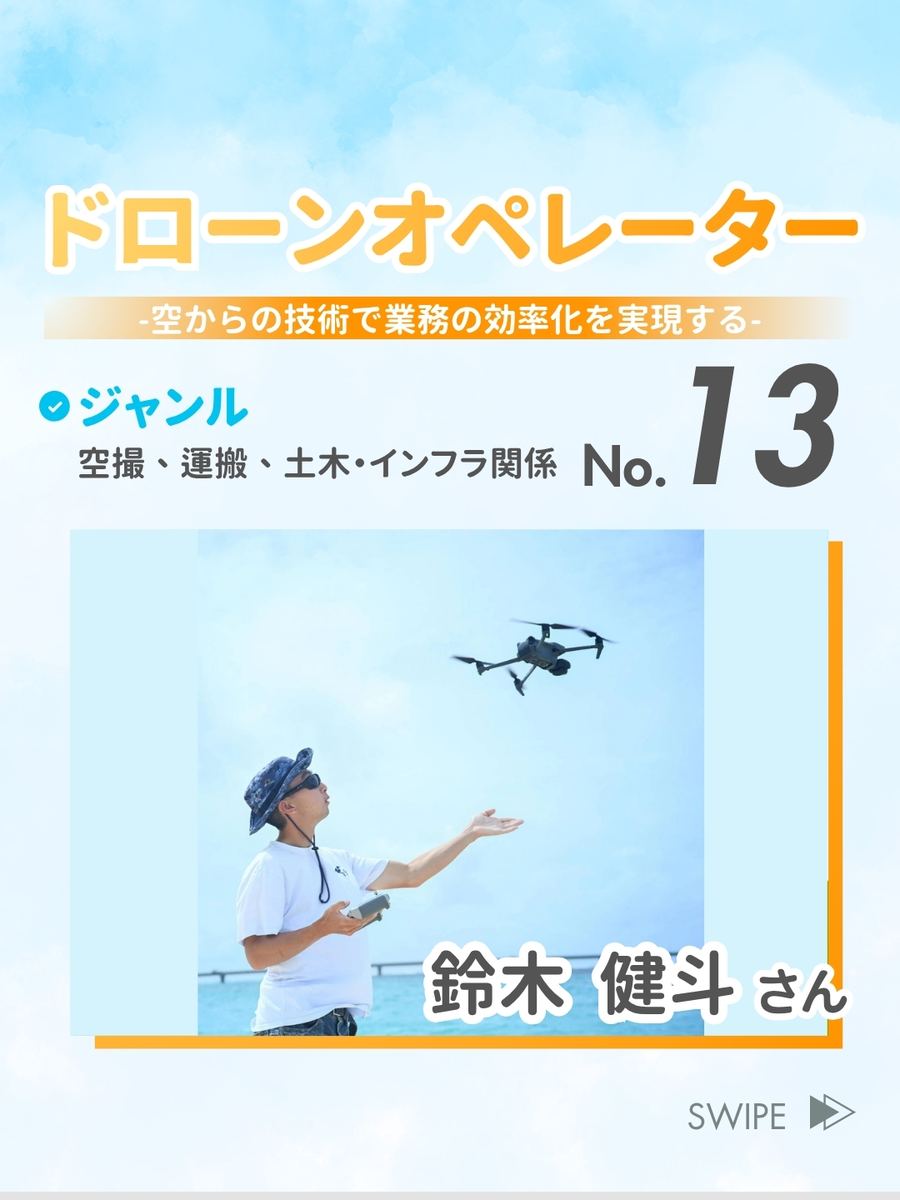 職業図鑑 No.13 投稿1