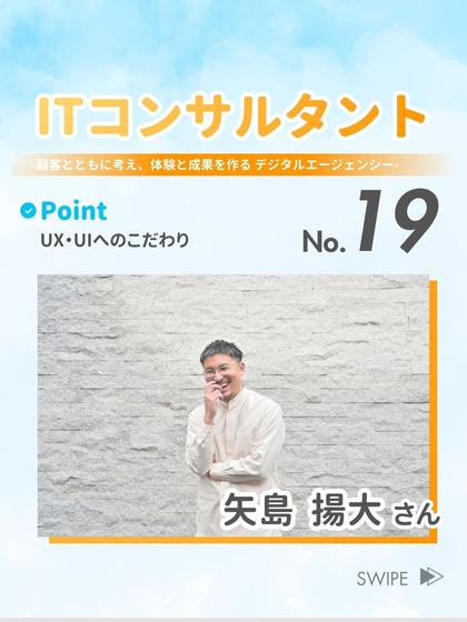 ITコンサルタント 矢島 揚大 さん