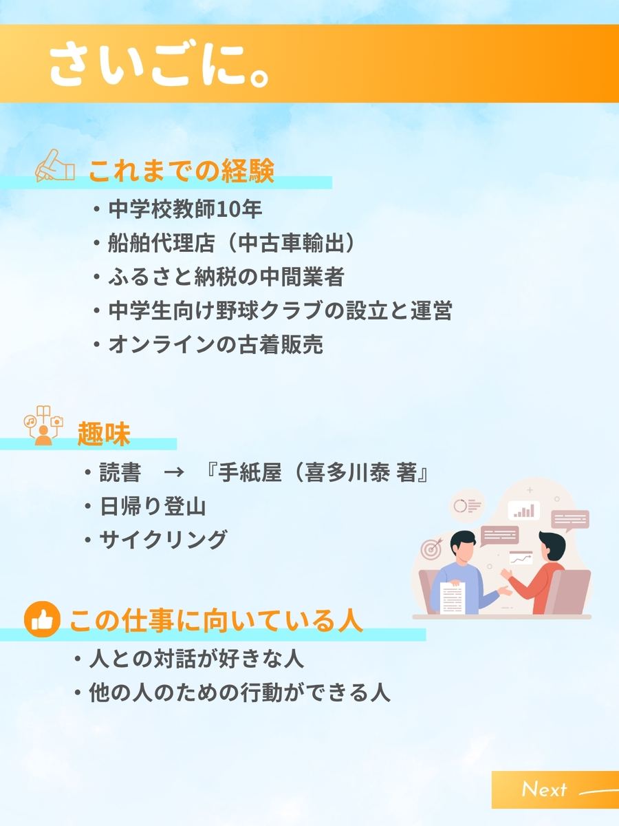 職業図鑑 No.43 投稿8