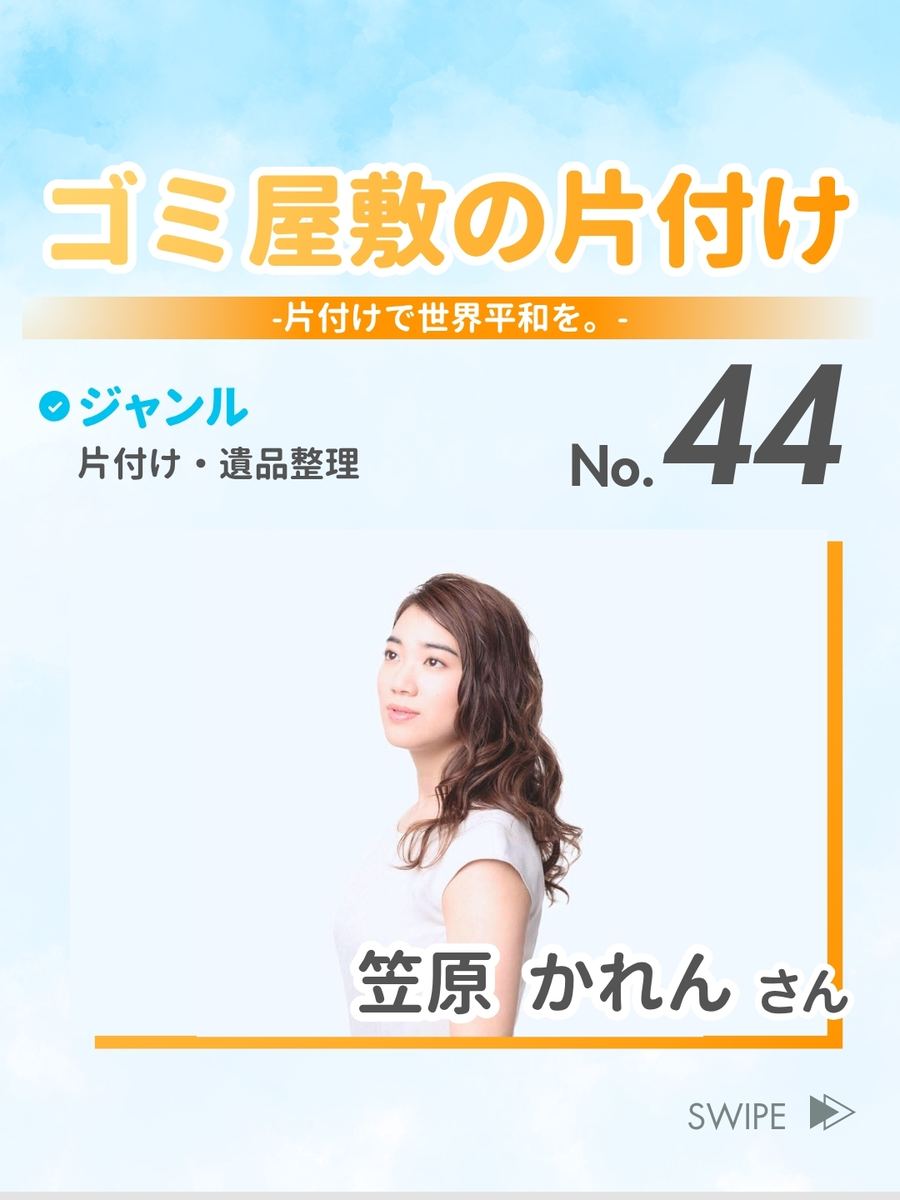 職業図鑑 No.44 投稿1