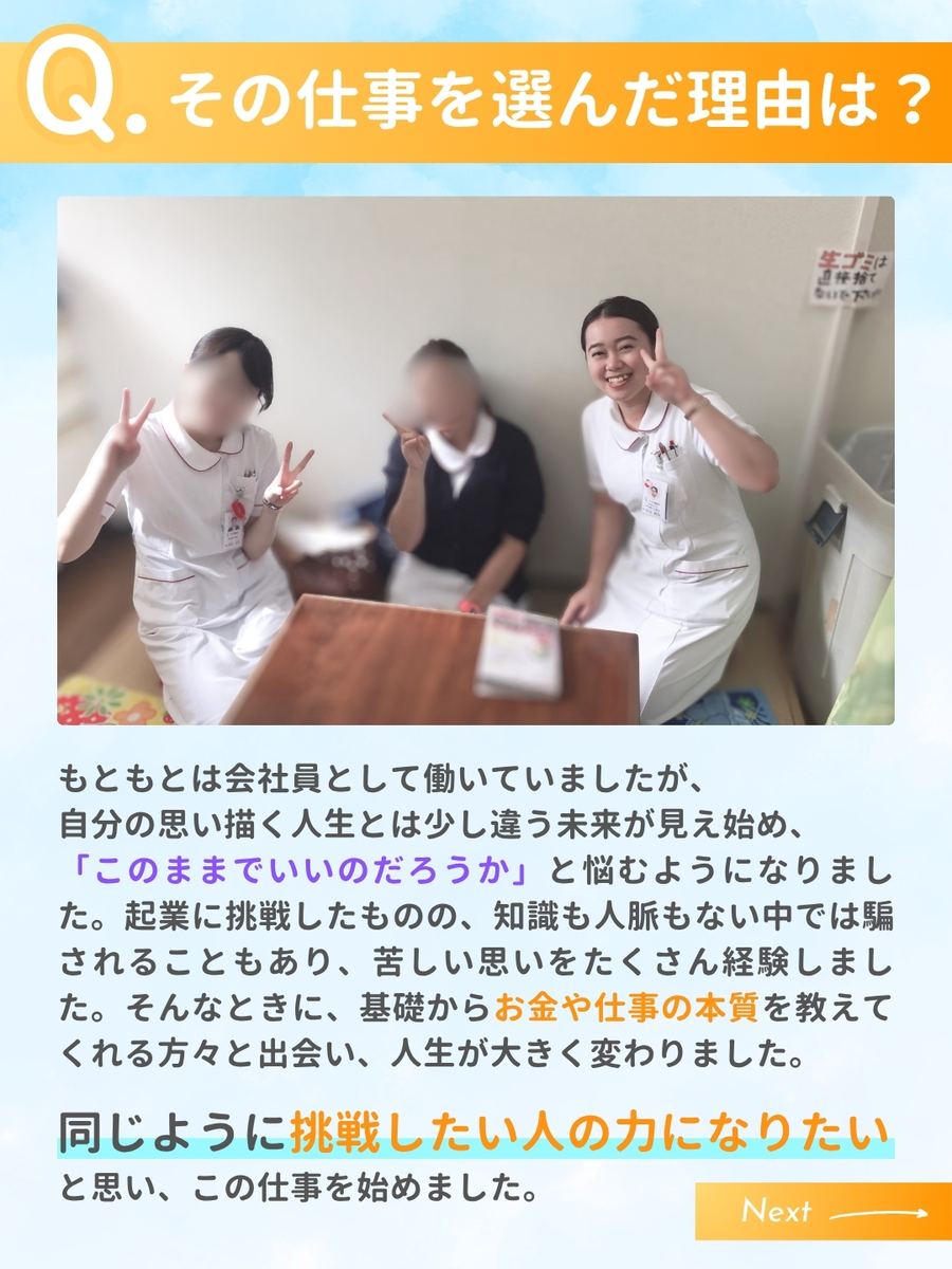 職業図鑑 No.49 投稿3