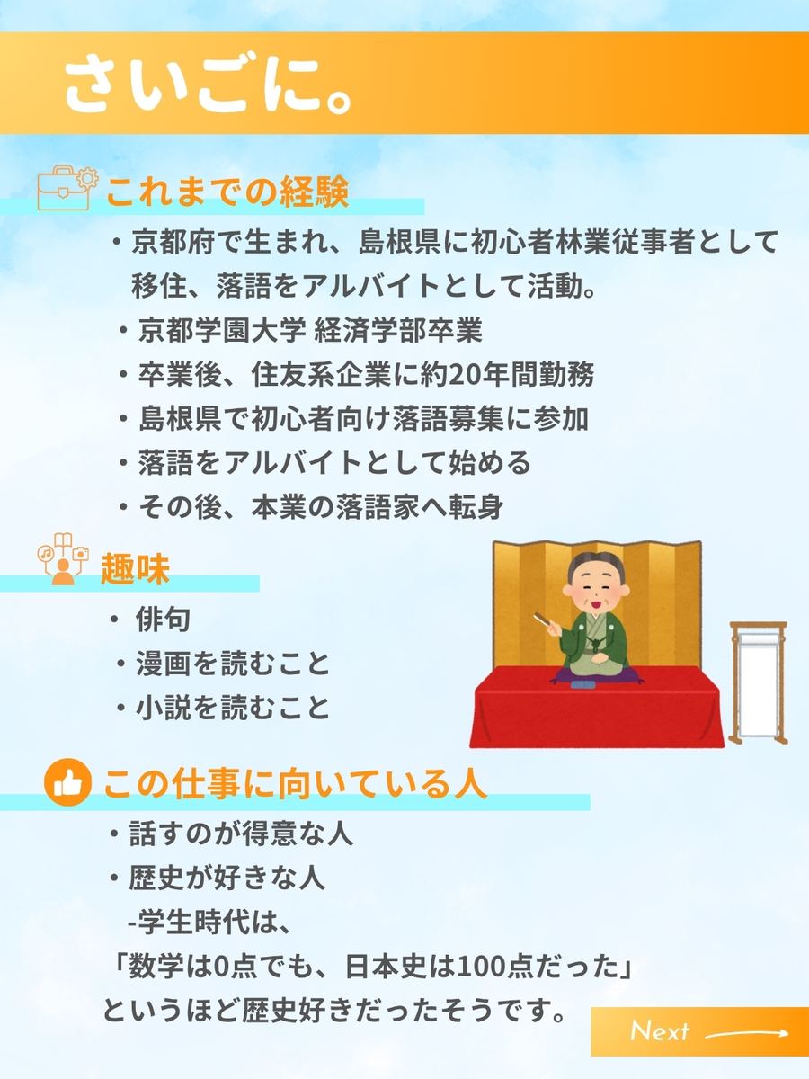 職業図鑑 No.51 投稿8
