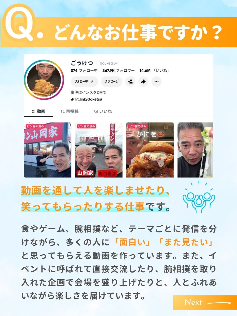 職業図鑑 No.52 投稿2