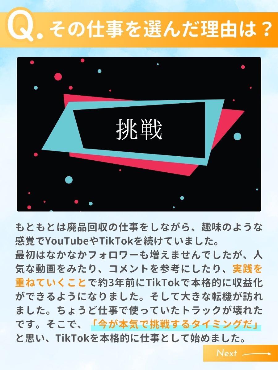職業図鑑 No.52 投稿3