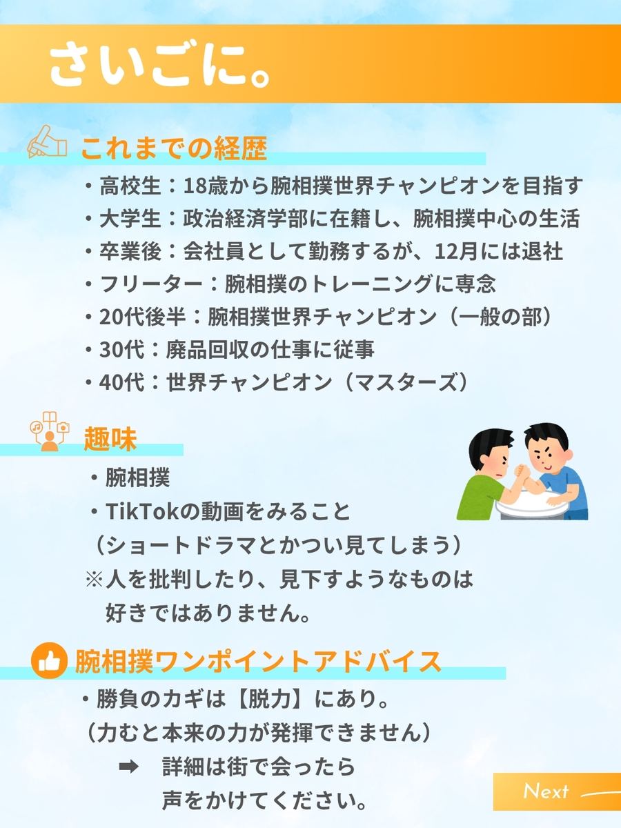 職業図鑑 No.52 投稿8