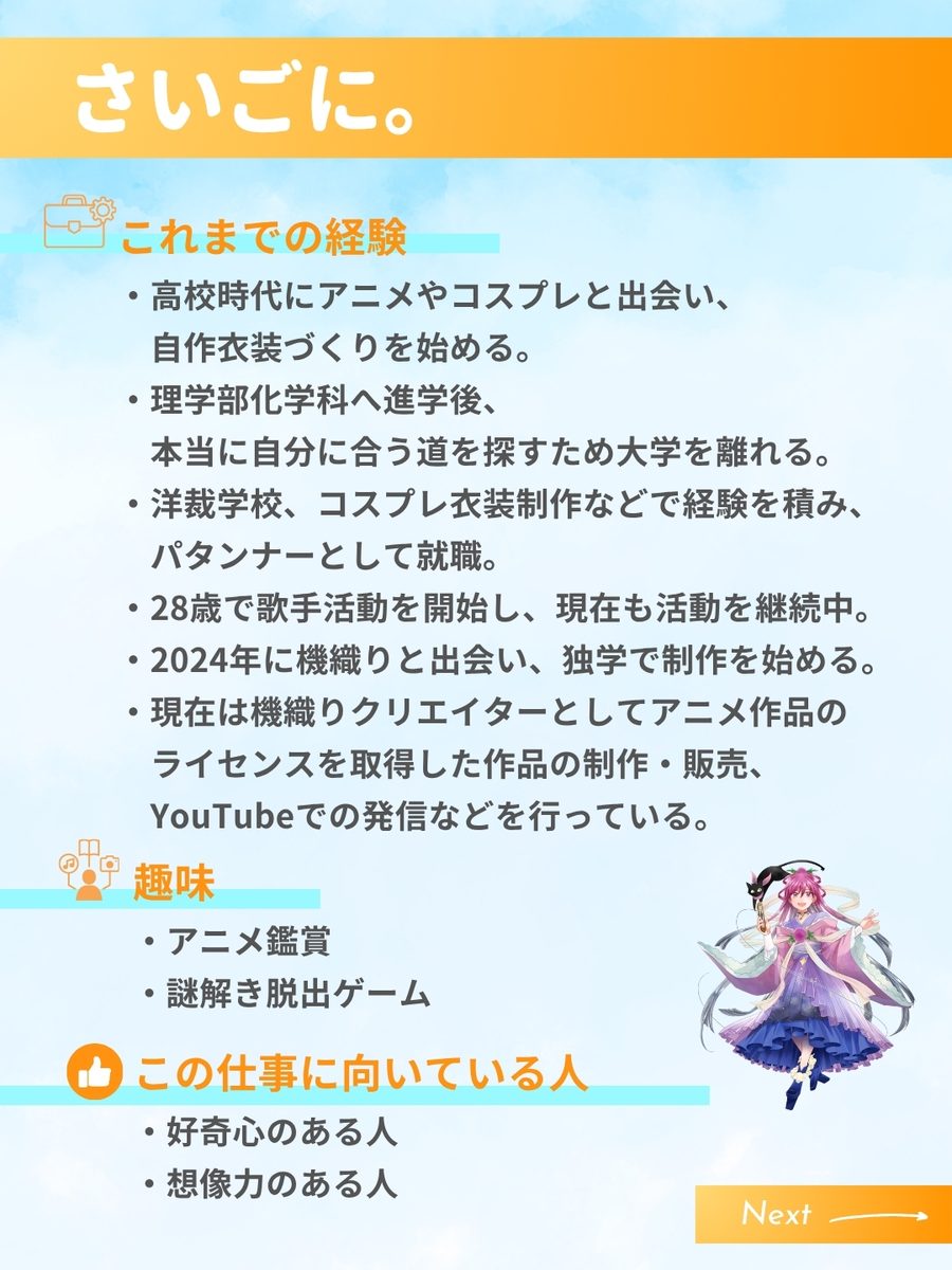 職業図鑑 No.53 投稿8